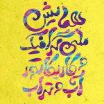 همایش ملی گرافیک